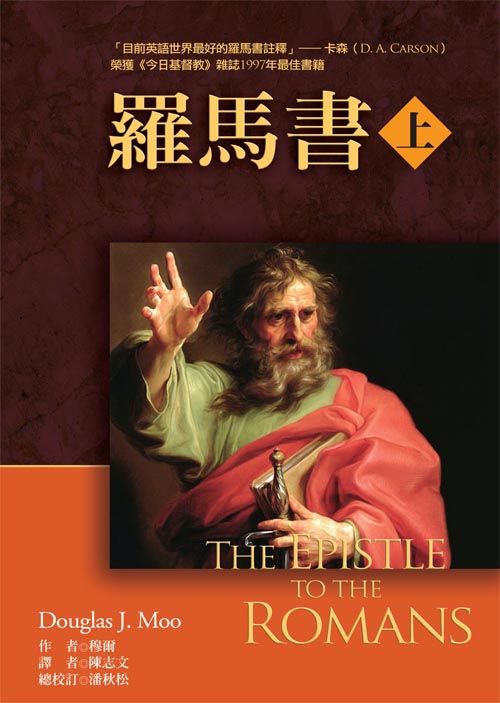 羅馬書註釋