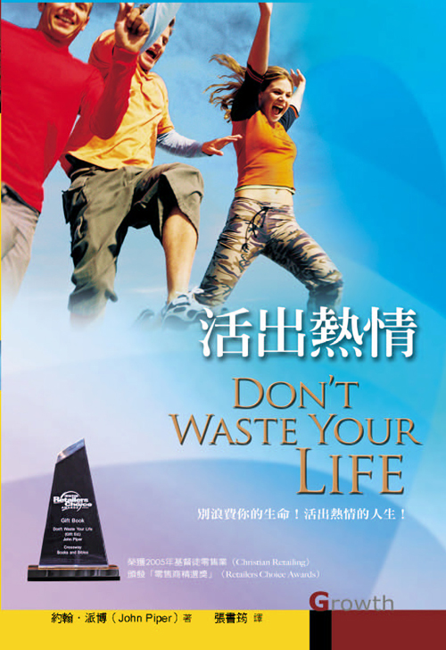 活出熱情(正體)