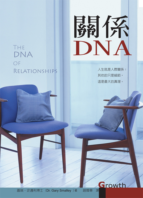 關係DNA(正體)