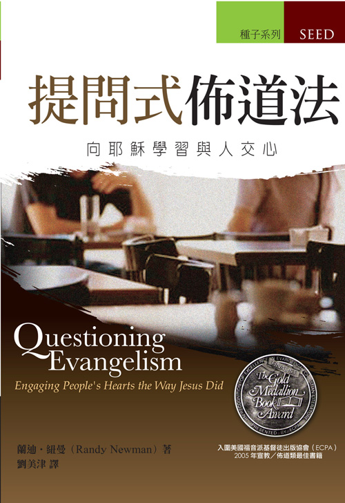 提問式佈道法(正)