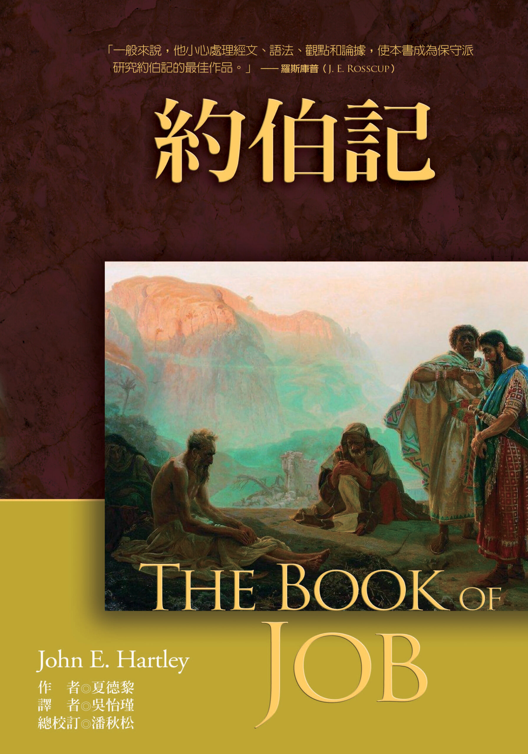 約伯記