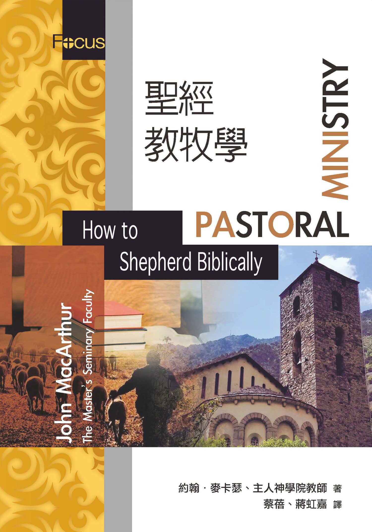 聖經教牧學