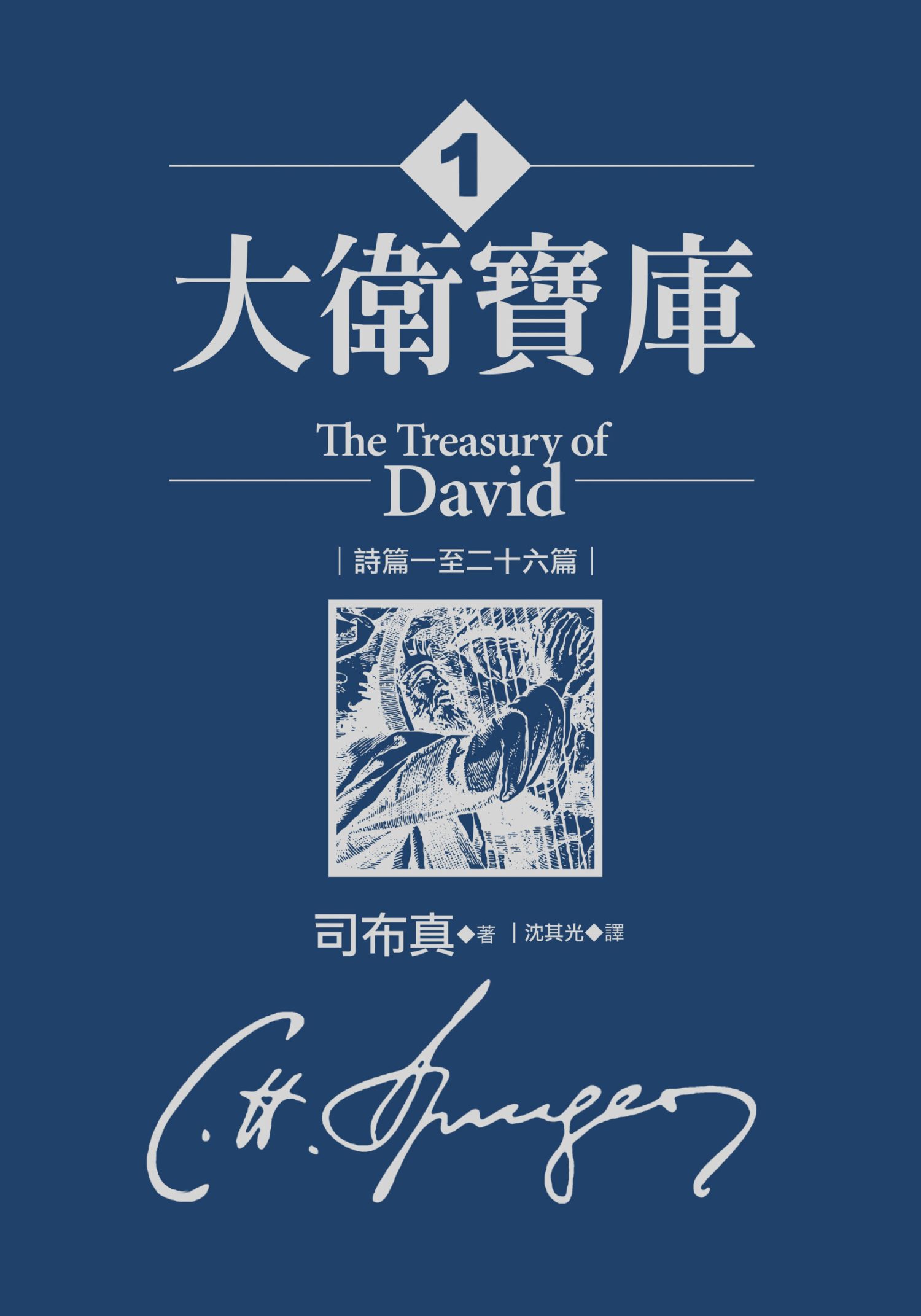 大衛寶庫