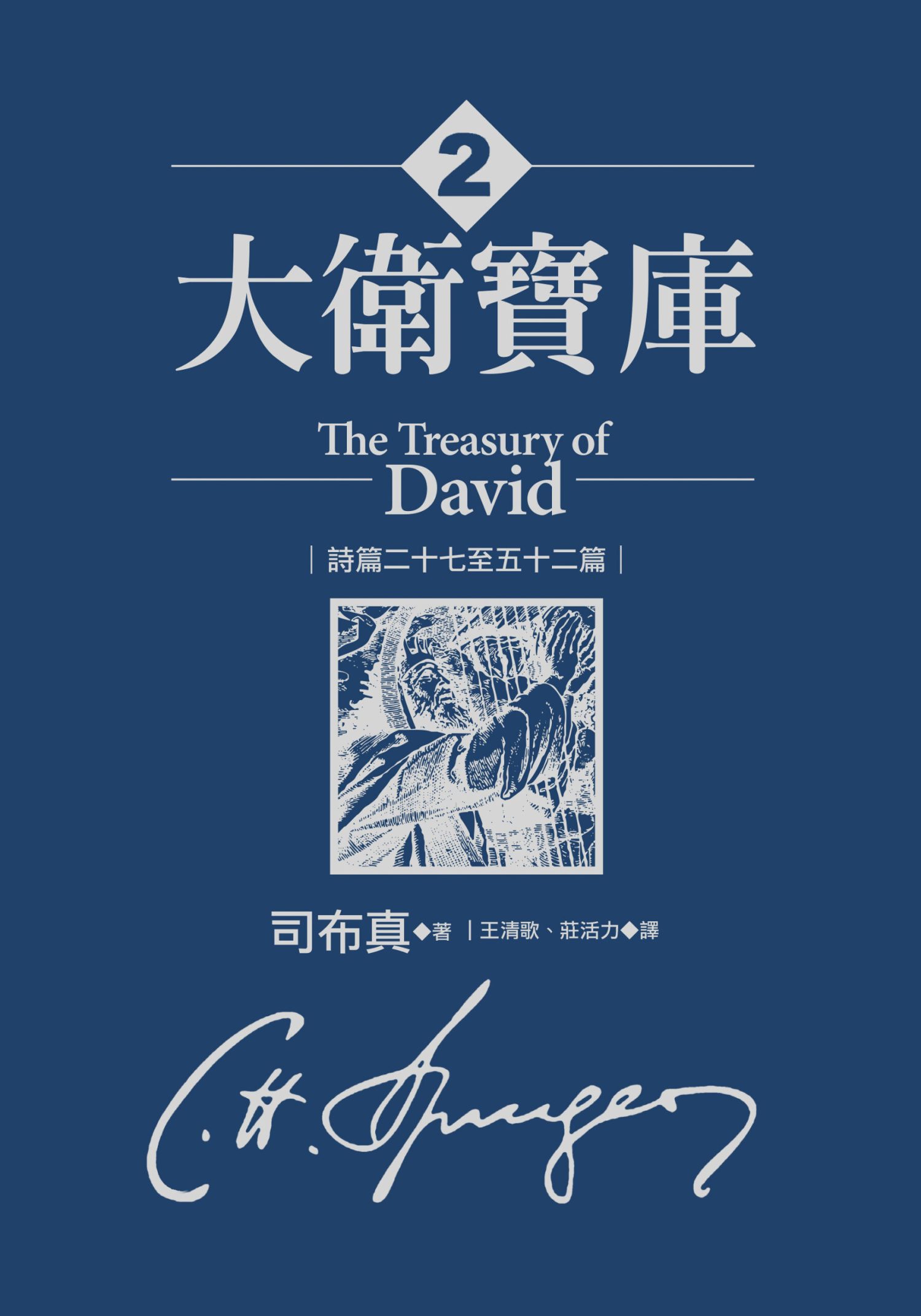 大衛寶庫 (2)