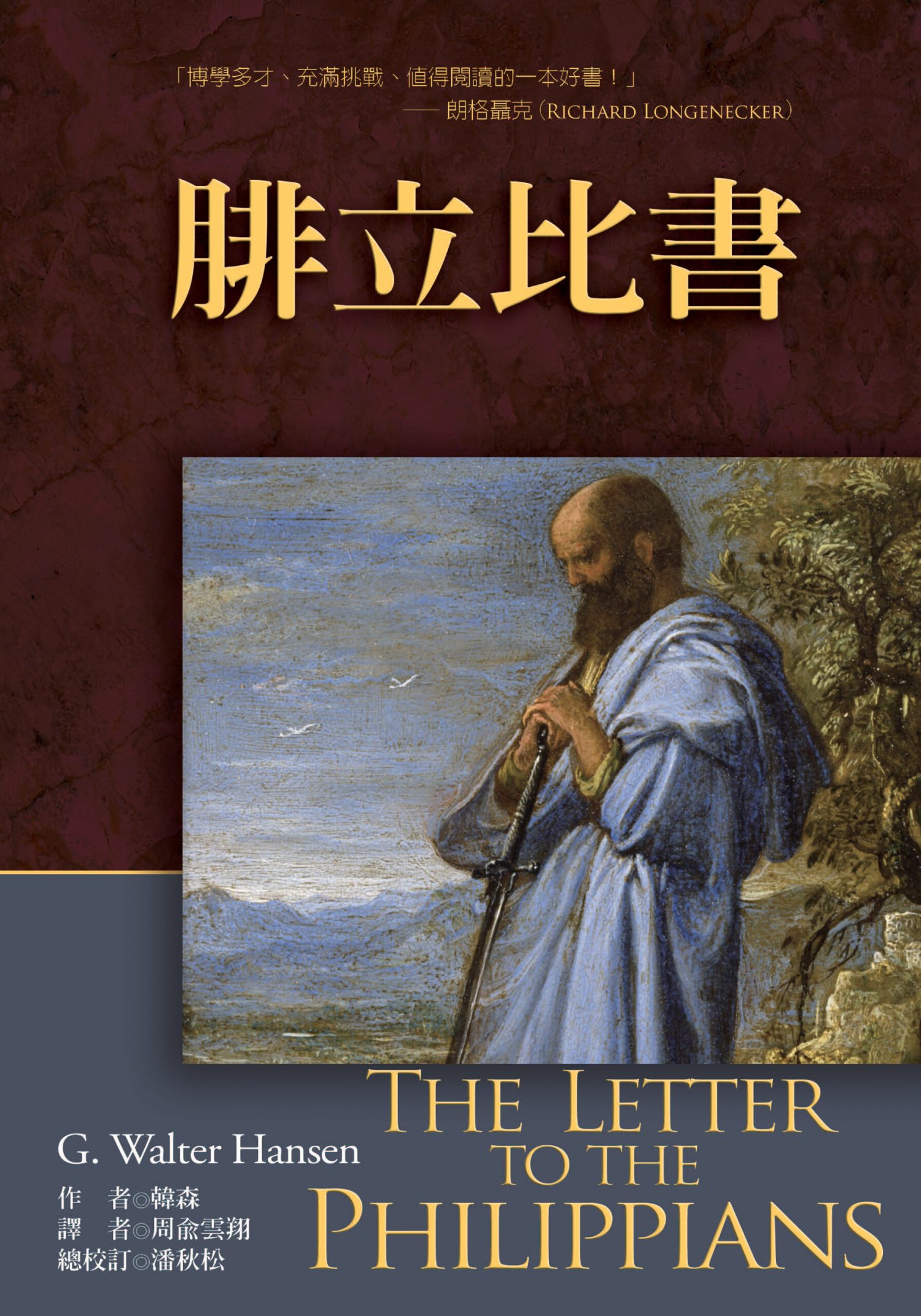 腓立比書